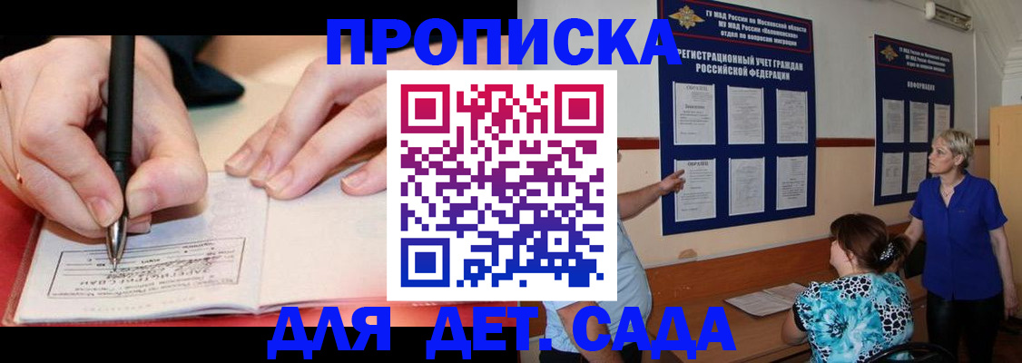 временная прописка в Жердевке