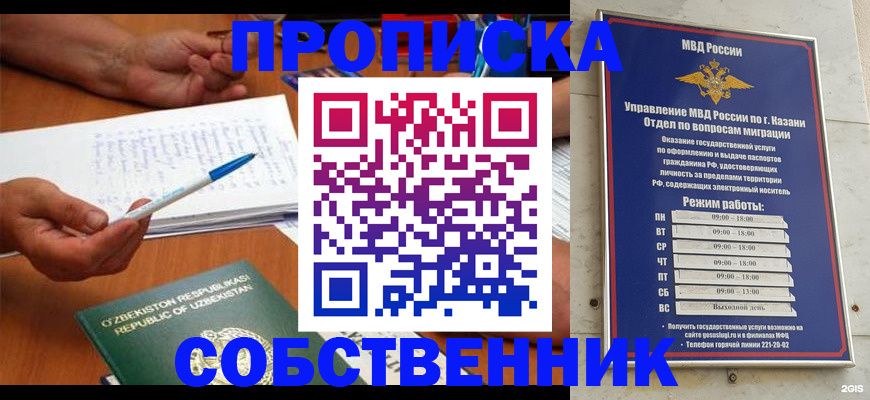 прописка законно в Жердевке