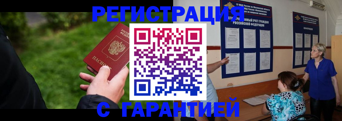 прописка регистрация в Жердевке