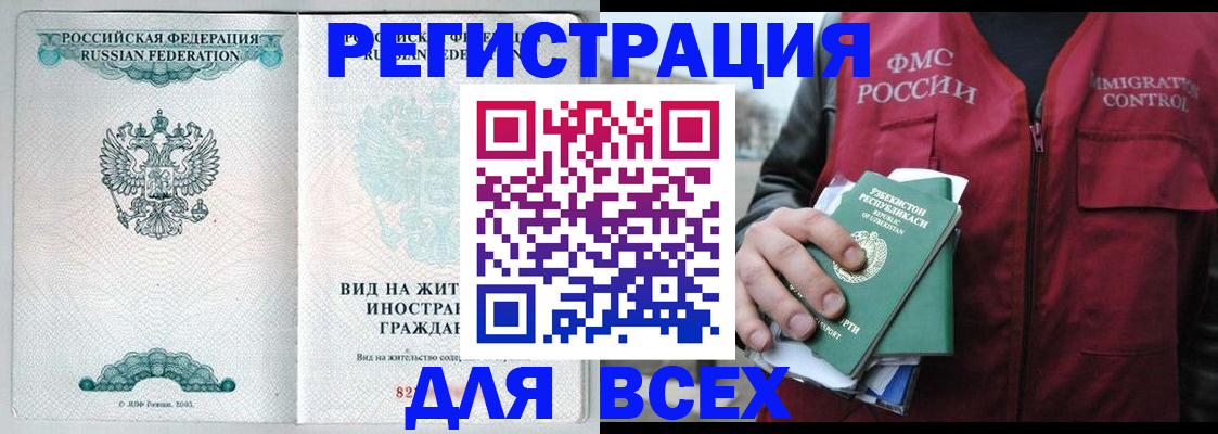 прописка штамп в Жердевке